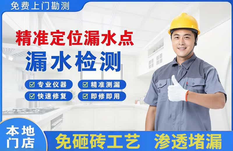 上街精准测漏点