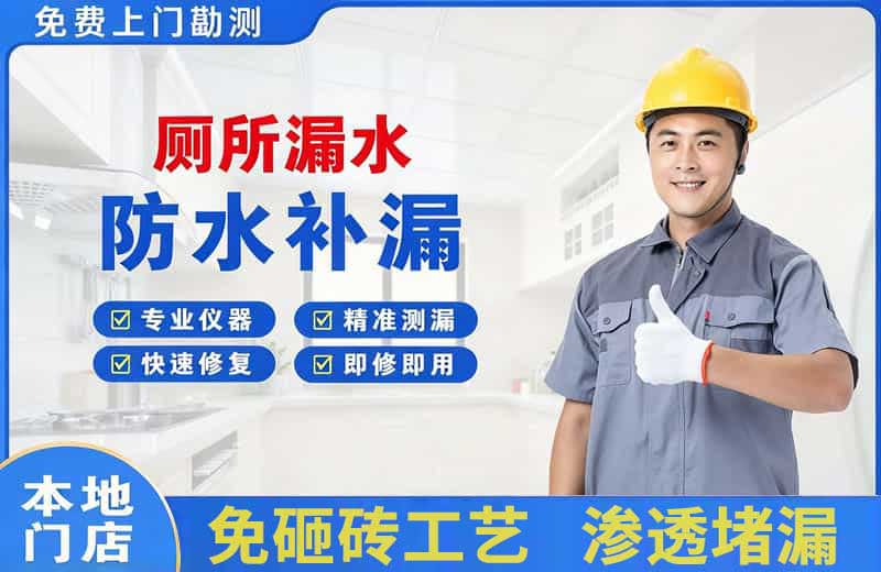 上街厕所漏水维修