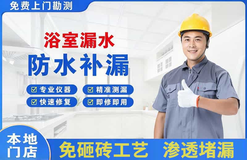 上街浴室漏水维修