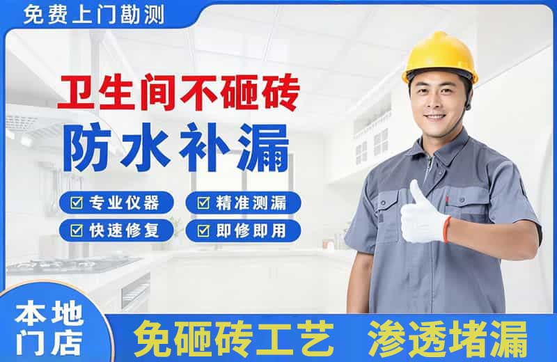 上街卫生间不砸砖修补漏水